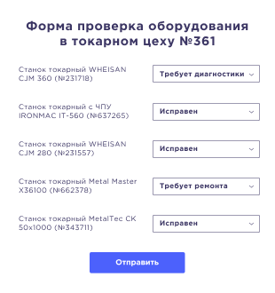 Автоматизация проверки оборудования на производстве